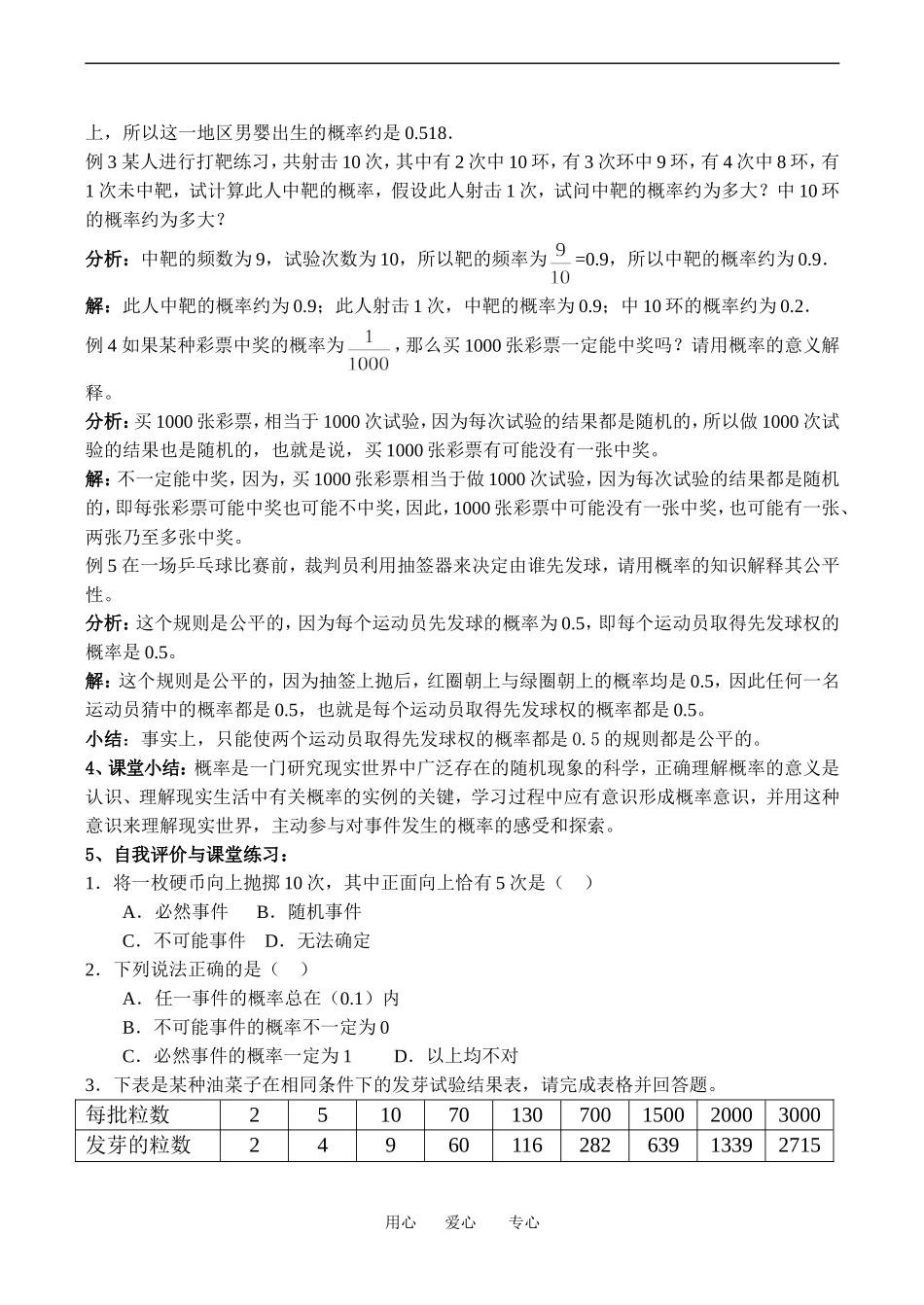 高中数学随机事件的概率教案_第3页