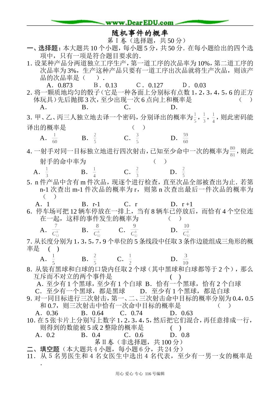高中数学随机事件的概率_第1页