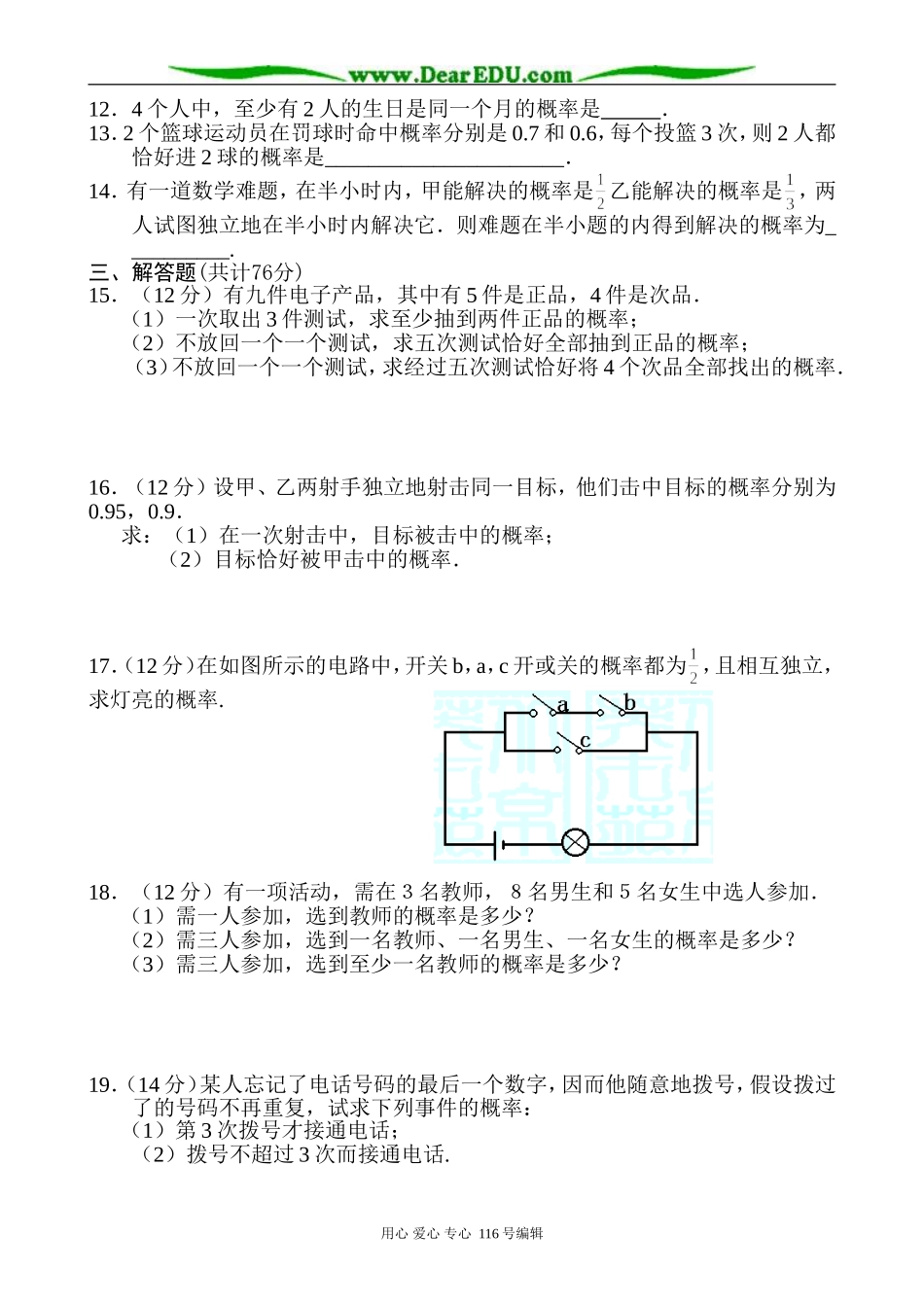 高中数学随机事件的概率_第2页
