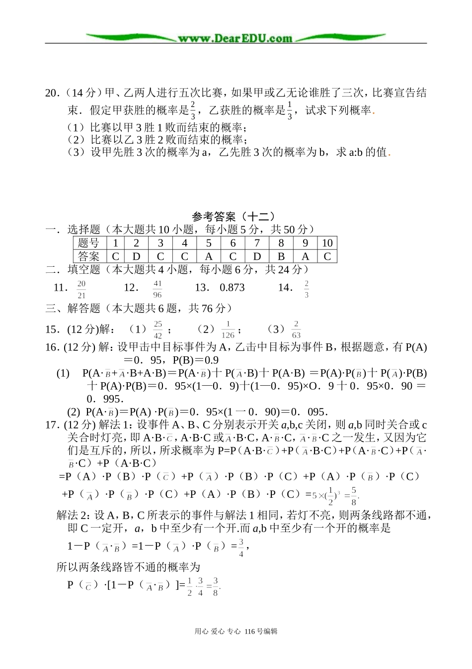 高中数学随机事件的概率_第3页