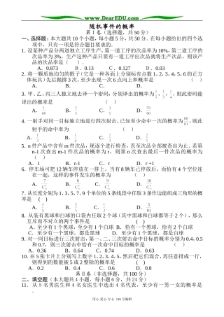 高中数学随机事件的概率