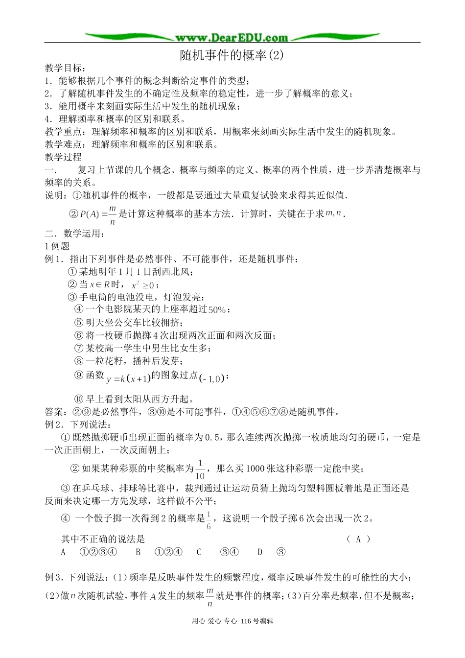 高中数学随机事件的概率(2)_第1页