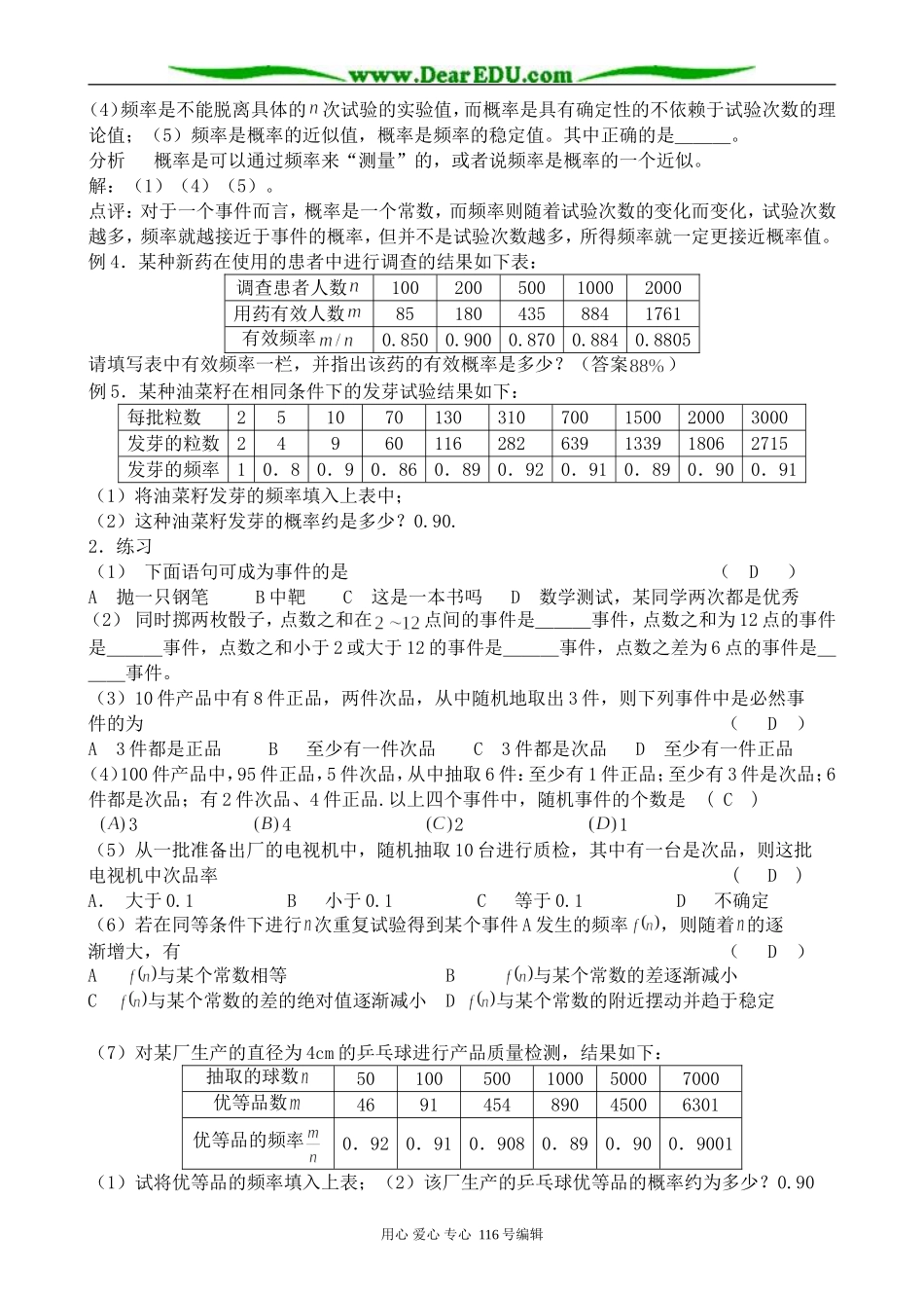 高中数学随机事件的概率(2)_第2页
