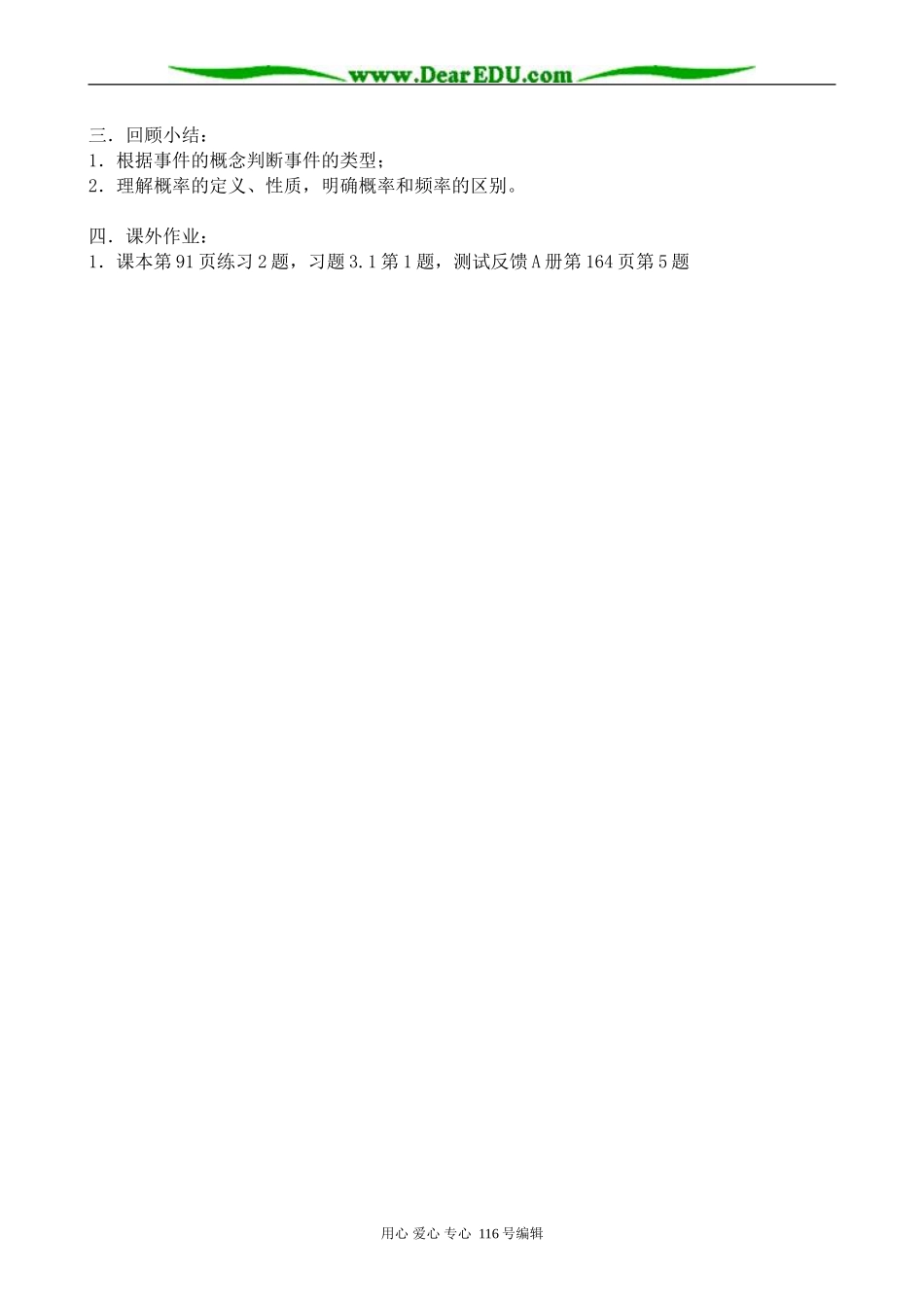 高中数学随机事件的概率(2)_第3页