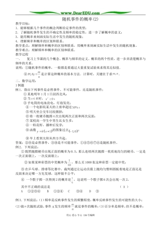 高中数学随机事件的概率(2)