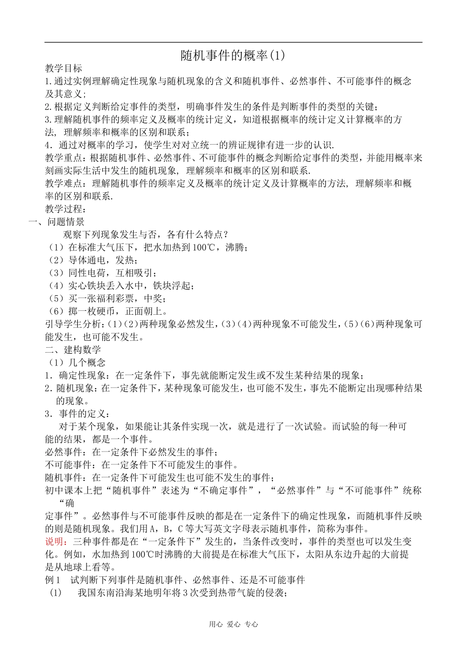 高中数学随机事件的概率(1)苏教版必修三_第1页