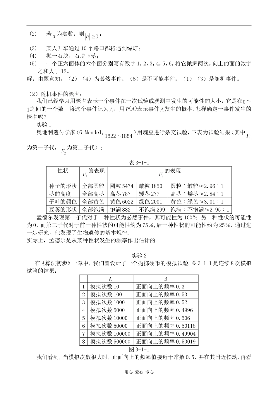高中数学随机事件的概率(1)苏教版必修三_第2页