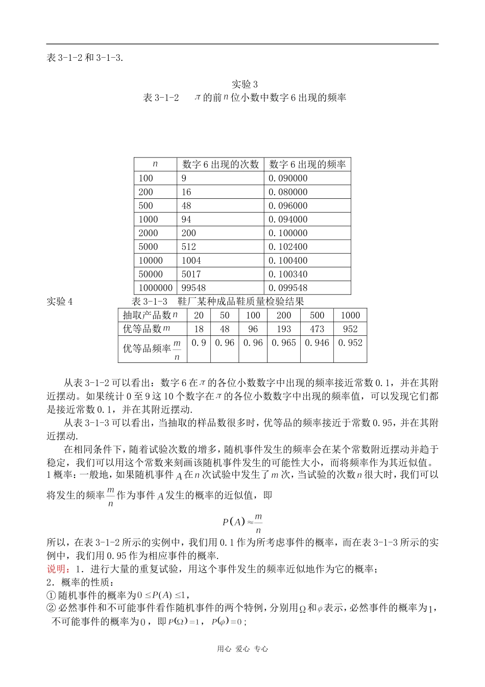 高中数学随机事件的概率(1)苏教版必修三_第3页