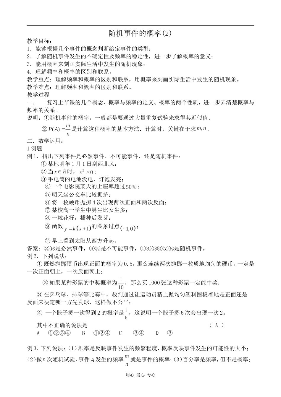 高中数学随机事件的概率(2)苏教版必修三_第1页