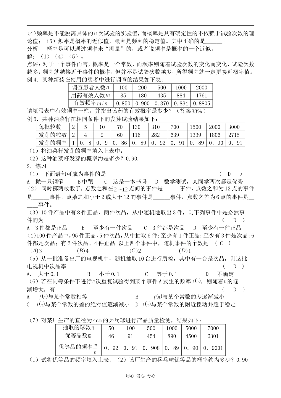高中数学随机事件的概率(2)苏教版必修三_第2页