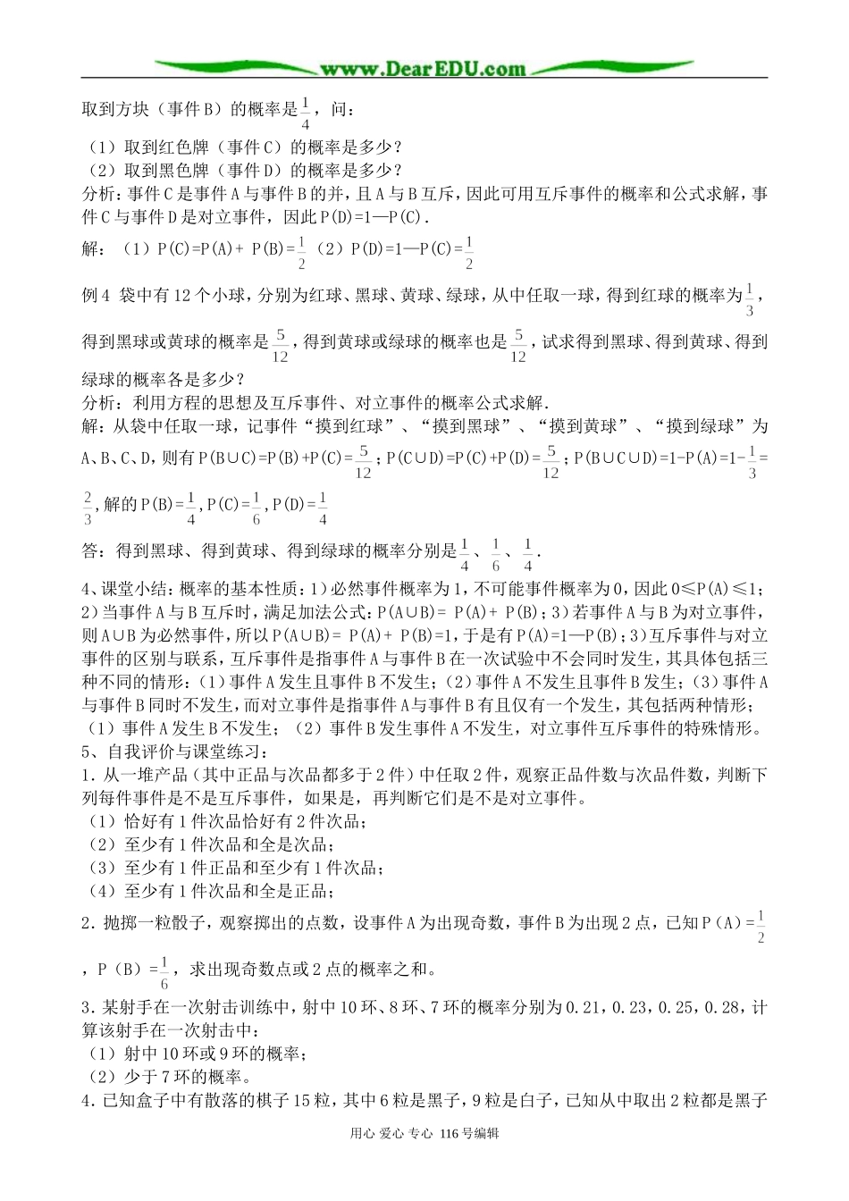 高中数学随机事件的概率 概率的基本性质教案 新课标 人教版 必修3(B)_第2页