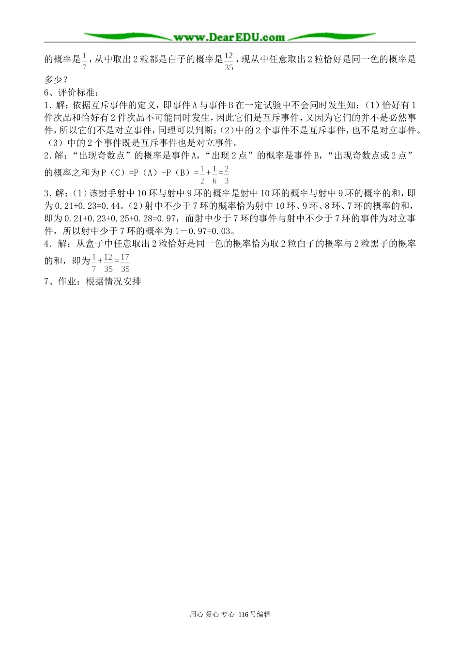 高中数学随机事件的概率 概率的基本性质教案 新课标 人教版 必修3(B)_第3页