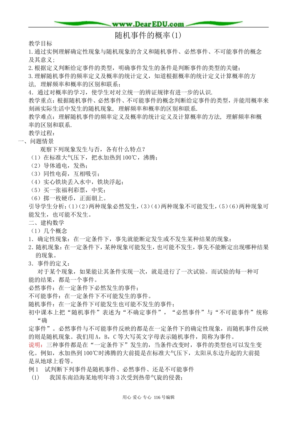 高中数学随机事件的概率(1)_第1页