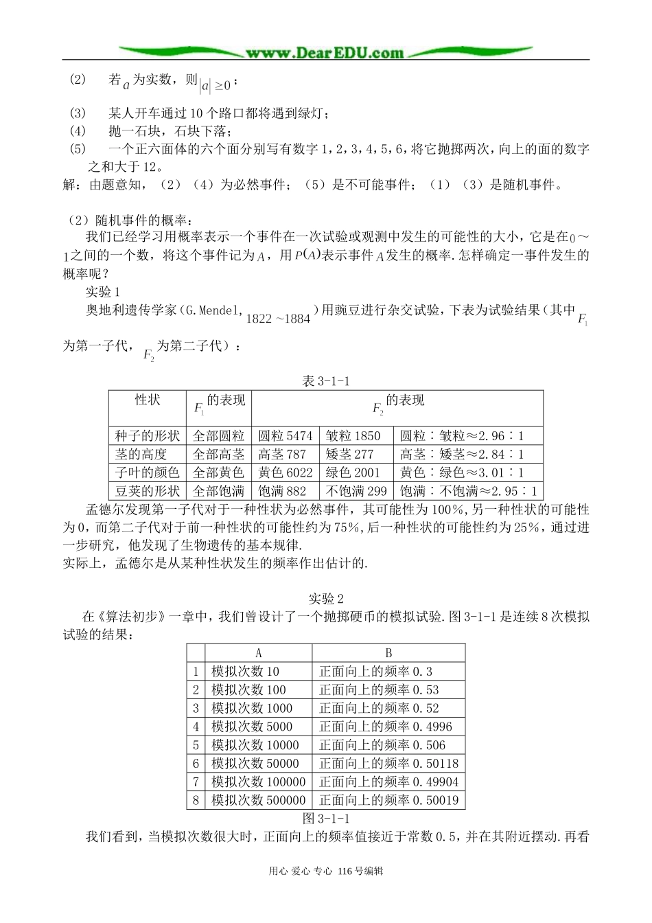 高中数学随机事件的概率(1)_第2页