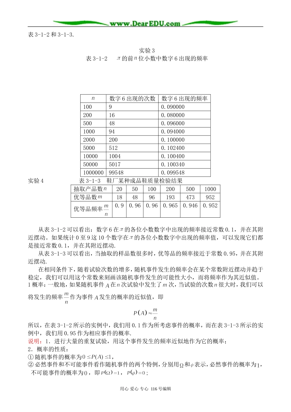 高中数学随机事件的概率(1)_第3页