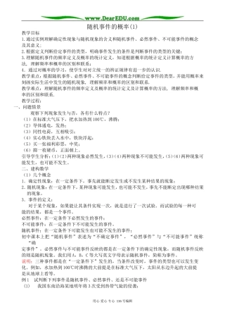 高中数学随机事件的概率(1)