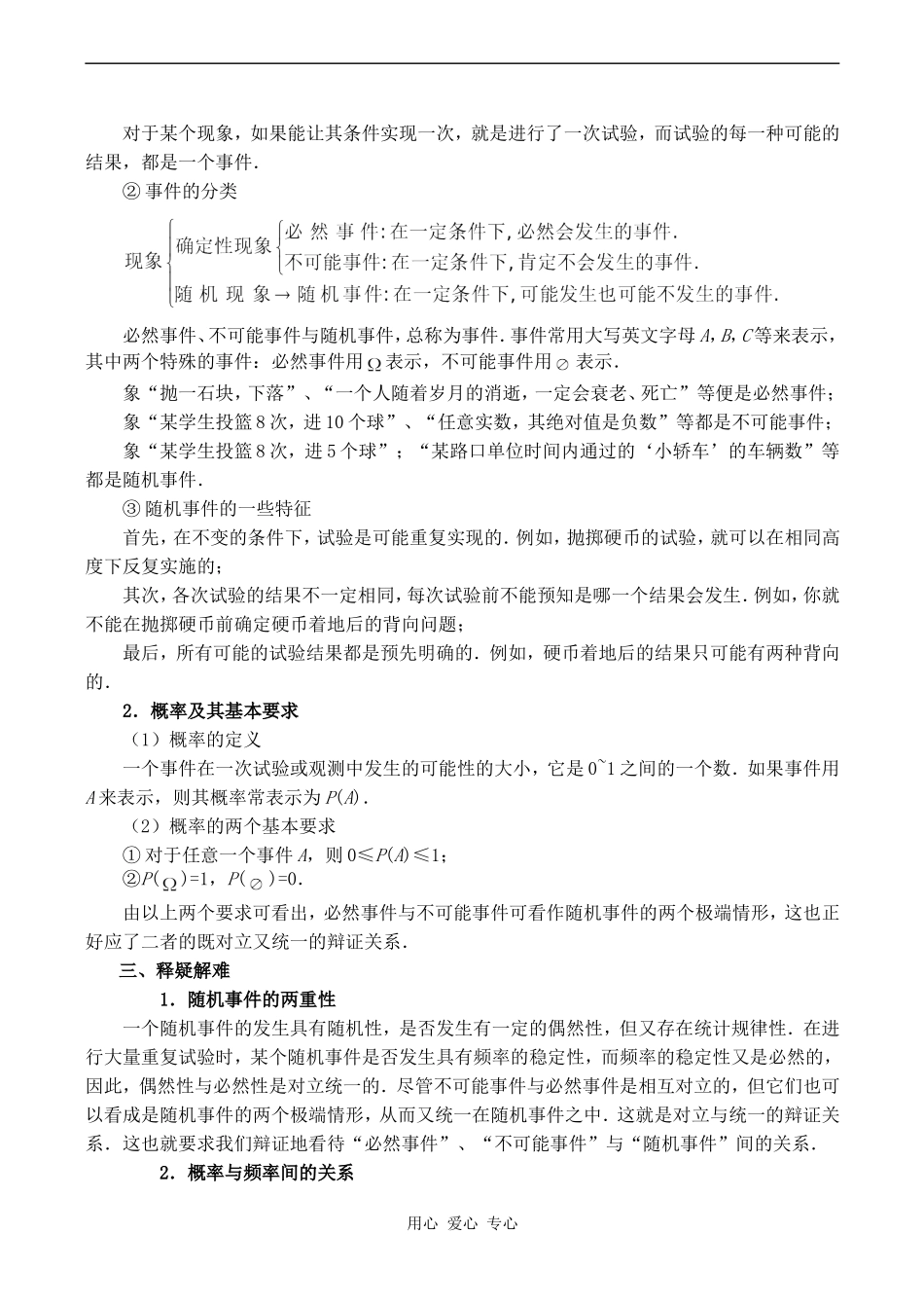高中数学随机事件及其概率苏教版必修三_第2页
