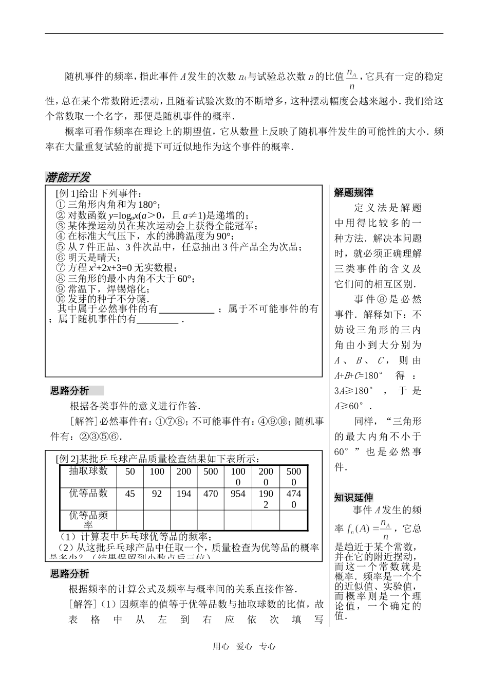 高中数学随机事件及其概率苏教版必修3_第3页