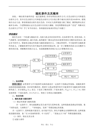 高中数学随机事件及其概率苏教版必修3