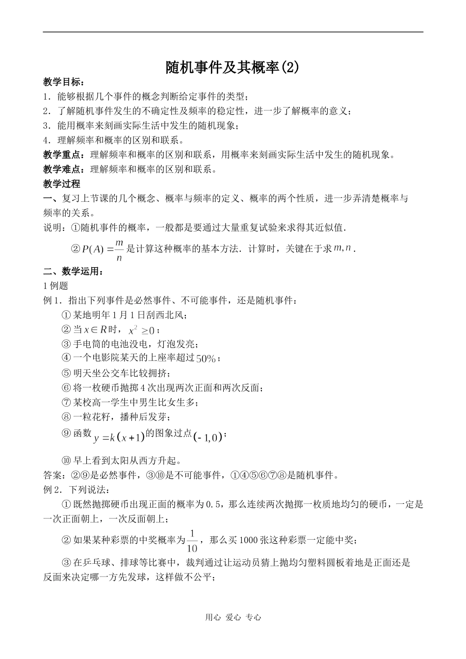 高中数学随机事件及其概率 (2)苏教版必修四_第1页