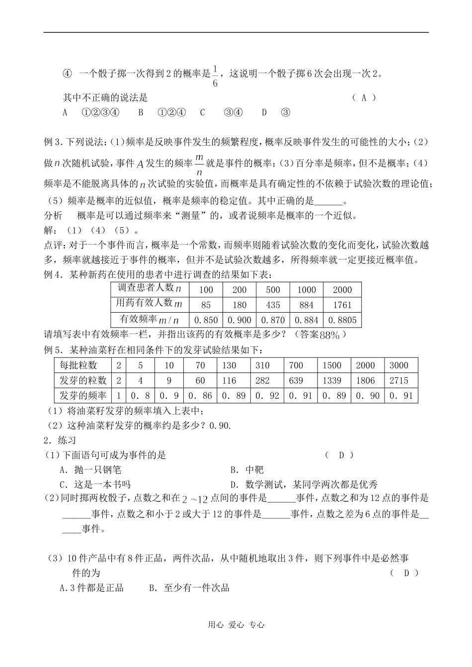 高中数学随机事件及其概率 (2)苏教版必修四_第2页