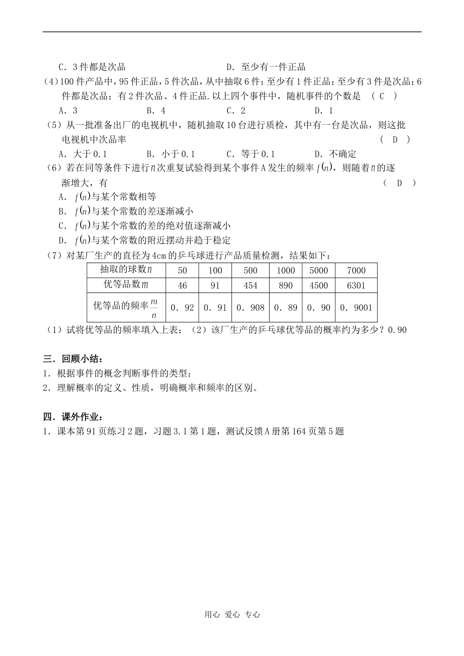 高中数学随机事件及其概率 (2)苏教版必修四_第3页