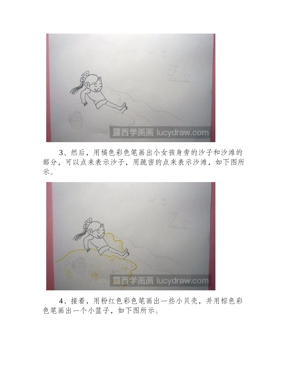 教你画海边捡贝壳的小女孩儿童画教程_第2页