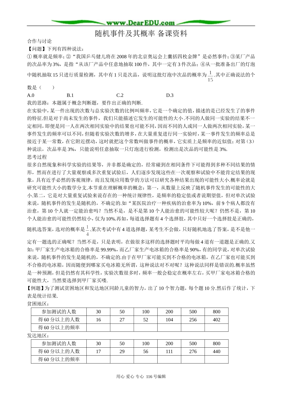 高中数学随机事件及其概率备课资料_第1页
