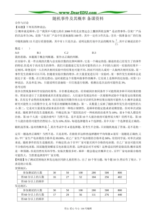 高中数学随机事件及其概率备课资料