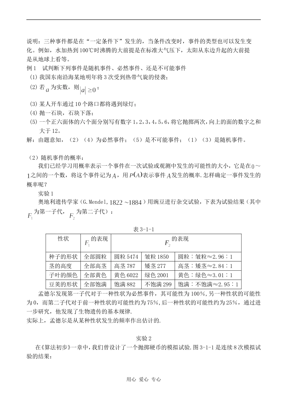 高中数学随机事件及其概率 (1)苏教版必修四_第2页