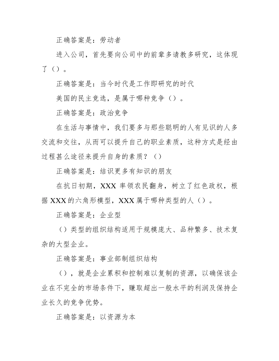 国开电大职业素质(职业素质专)形考三答案 _第2页