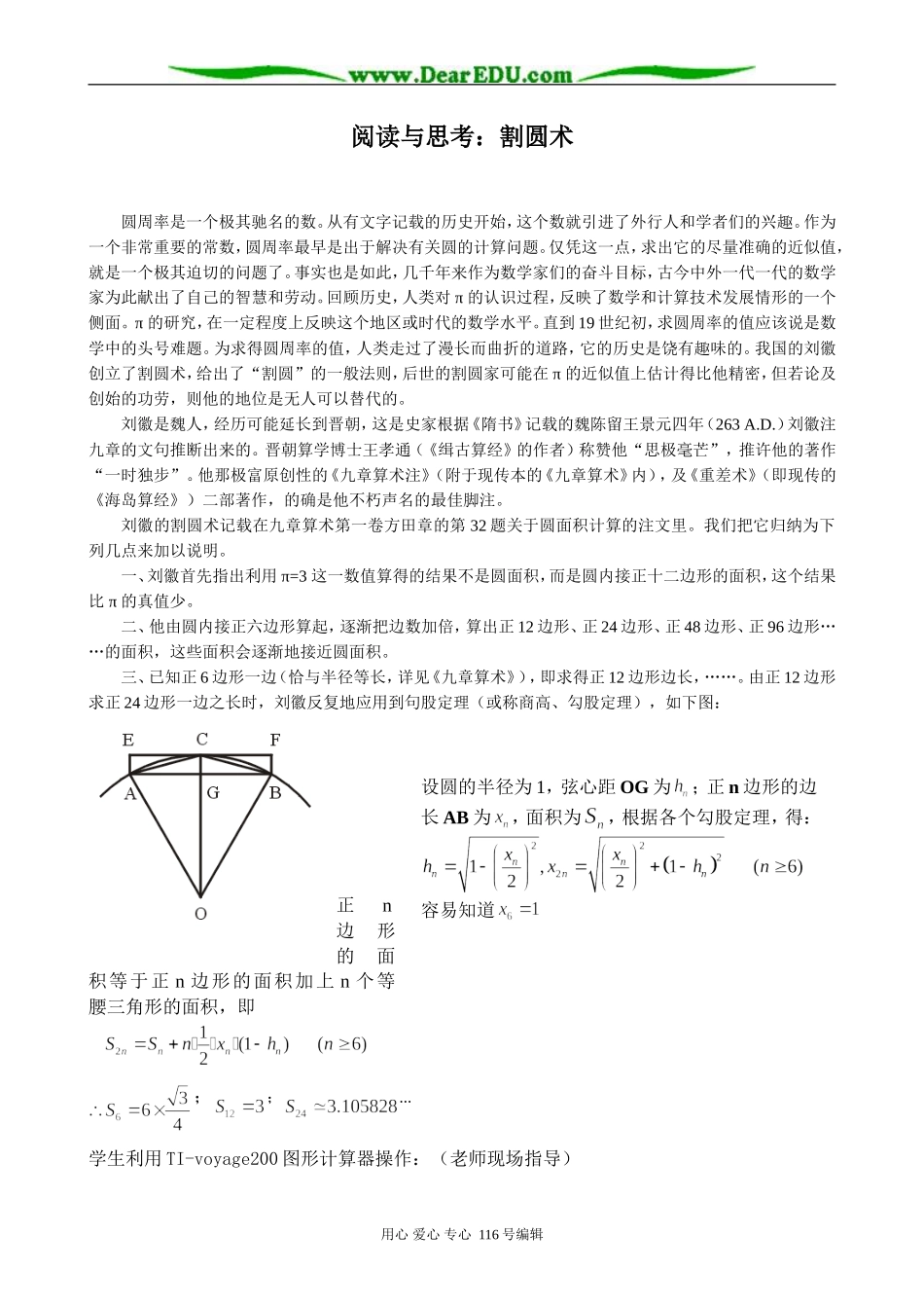 高中数学阅读与思考 割圆术教案 新课标 人教版 必修3(B)_第1页