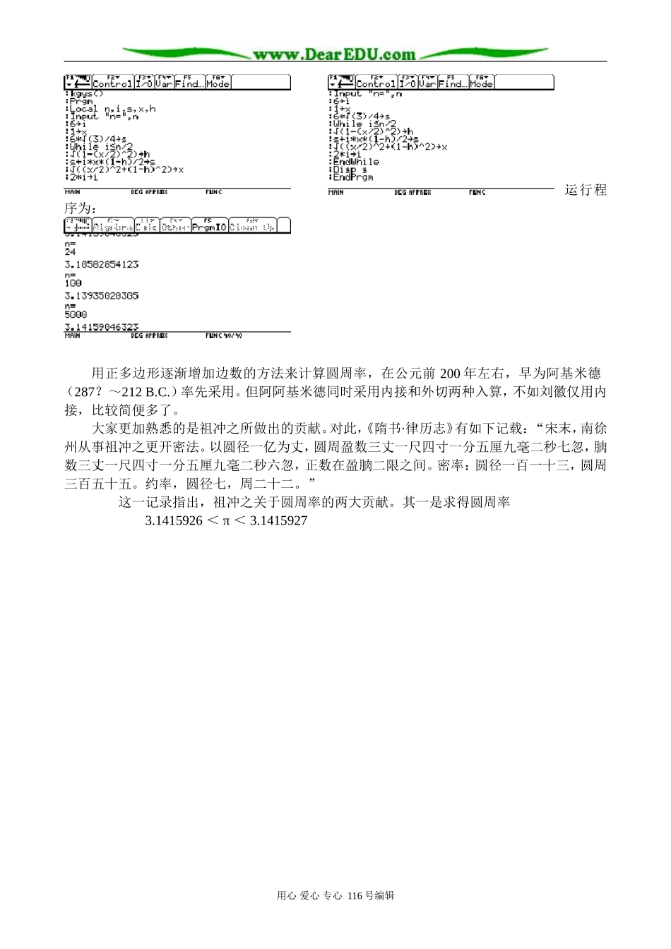 高中数学阅读与思考 割圆术教案 新课标 人教版 必修3(B)_第2页