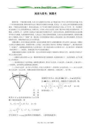 高中数学阅读与思考 割圆术教案 新课标 人教版 必修3(B)