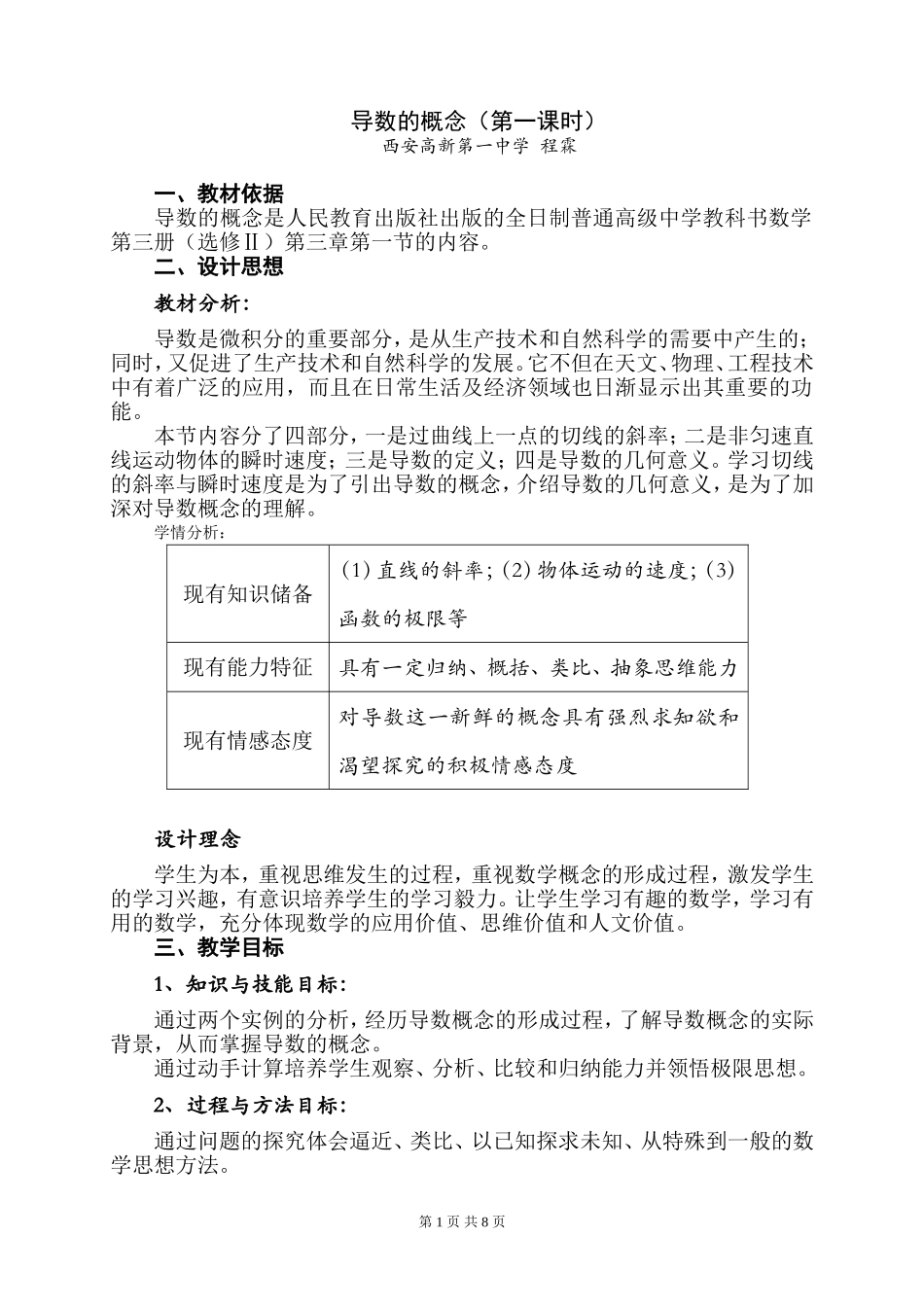高中数学陕西省教育学会第二届优秀教学设计大赛一等奖作品导数的概念教学设计 新课标人教A版选修2-2_第2页