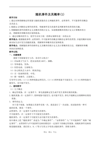 高中数学随机事件及其概率 (1)苏教版必修3