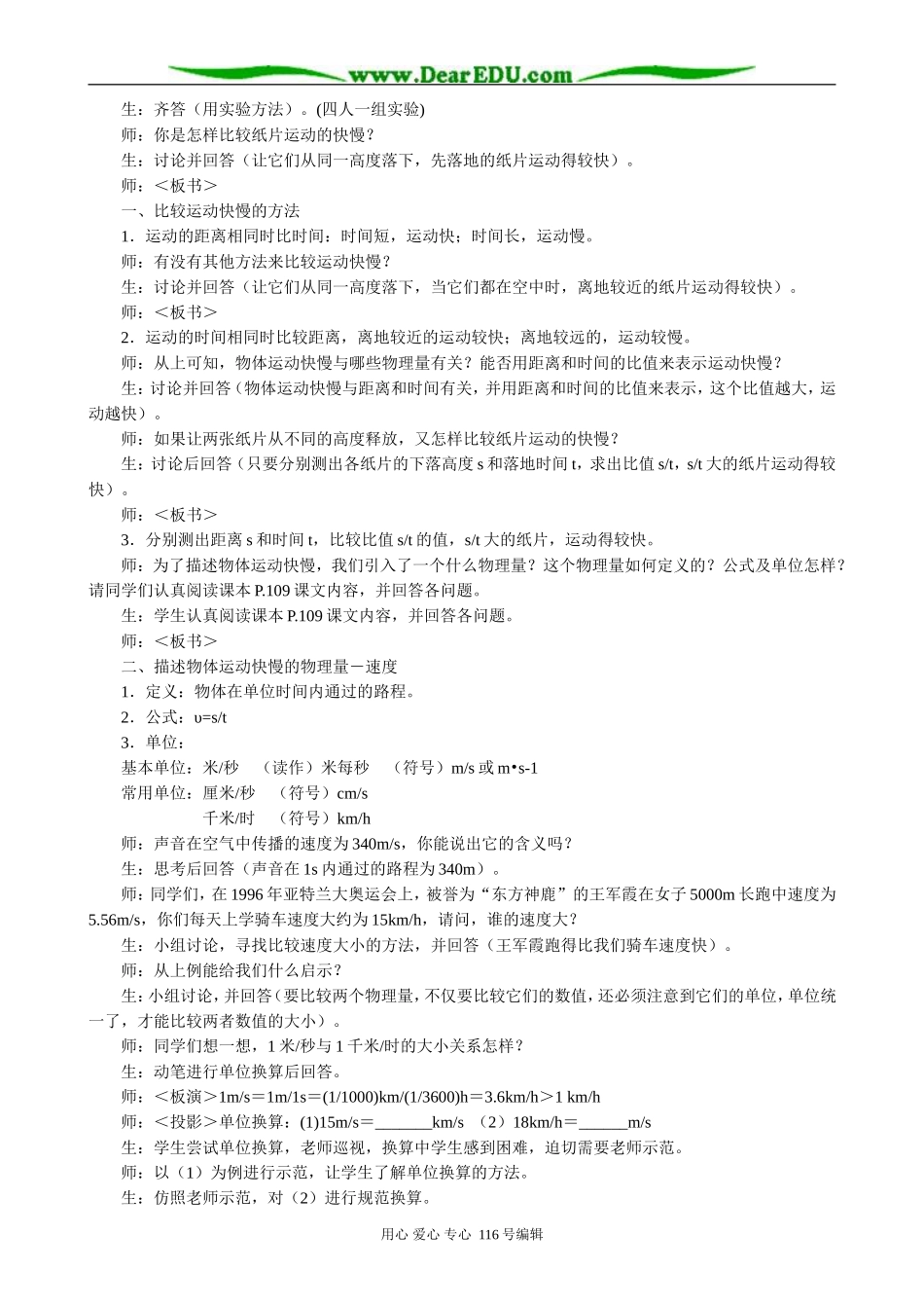 高中数学速度教案 北师大版 必修1_第2页