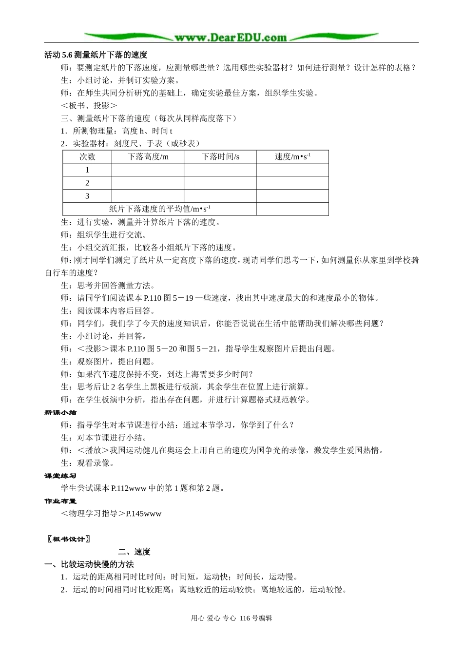 高中数学速度教案 北师大版 必修1_第3页