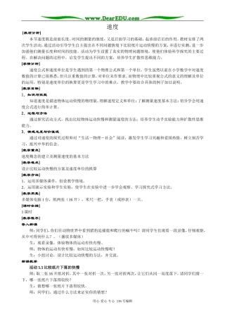 高中数学速度教案 北师大版 必修1