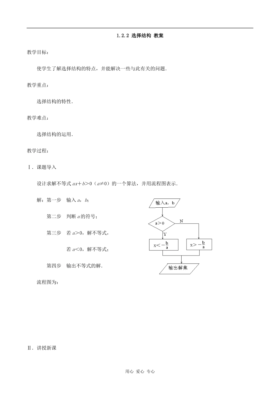 高中数学选择结构 教案 苏教必修3_第1页