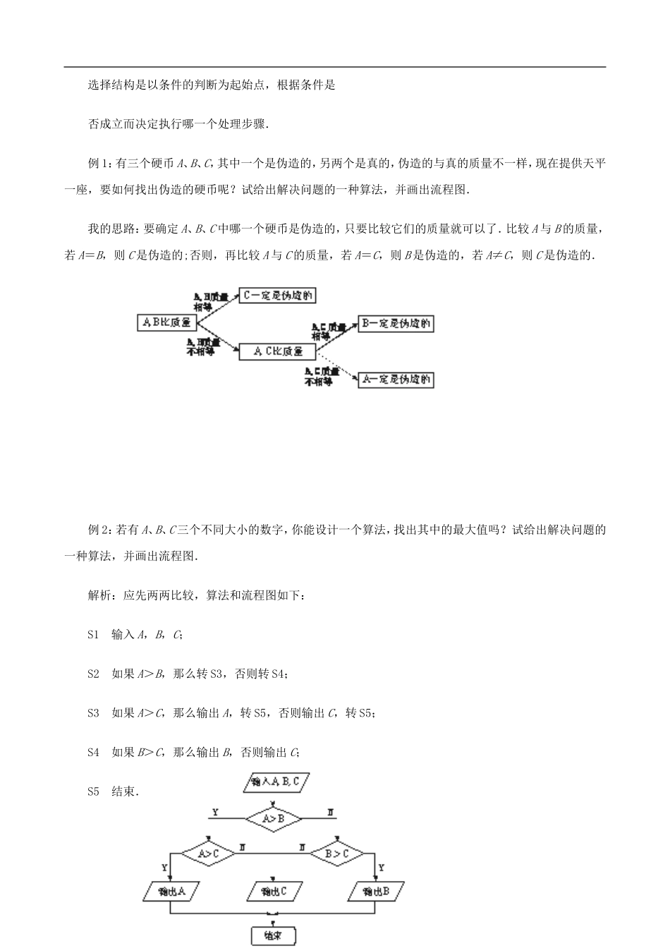 高中数学选择结构 教案 苏教必修3_第2页