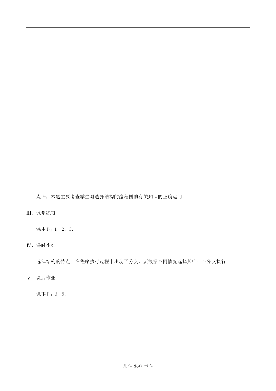 高中数学选择结构 教案 苏教必修3_第3页