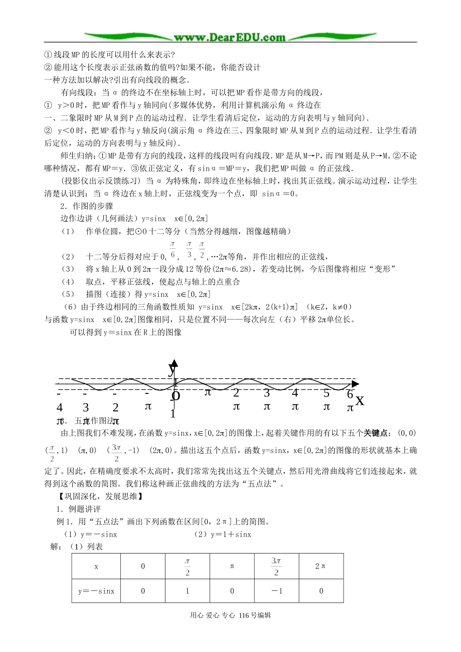高中数学锐角的正弦函数、任意角的正弦函数(2课时)教案 北师大版 必修4_第3页