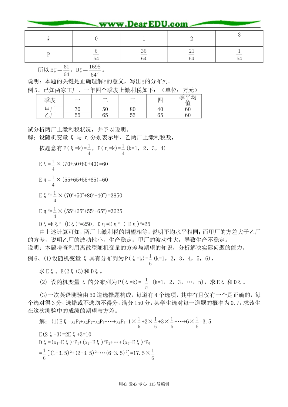 高中数学选修本(理科)离散型随机变量的期望值和方差_第3页