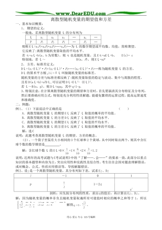 高中数学选修本(理科)离散型随机变量的期望值和方差