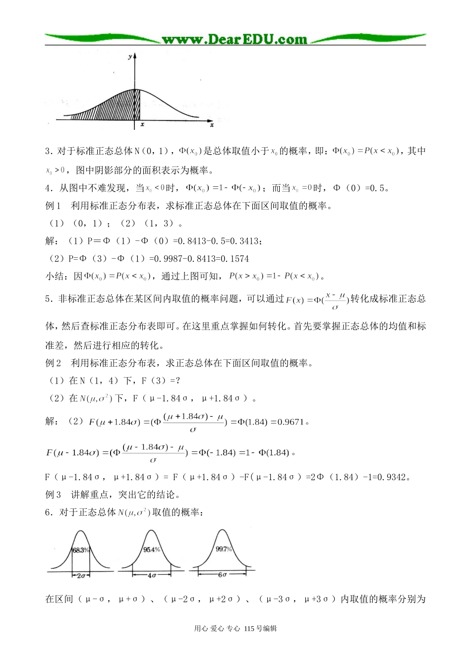 高中数学选修本(理科)正态分布2_第2页