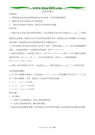 高中数学选修本(理科)正态分布2