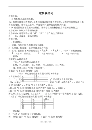 高中数学逻辑联结词人教版第一册