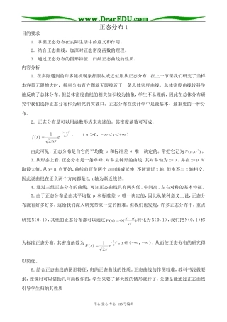 高中数学选修本(理科)正态分布1