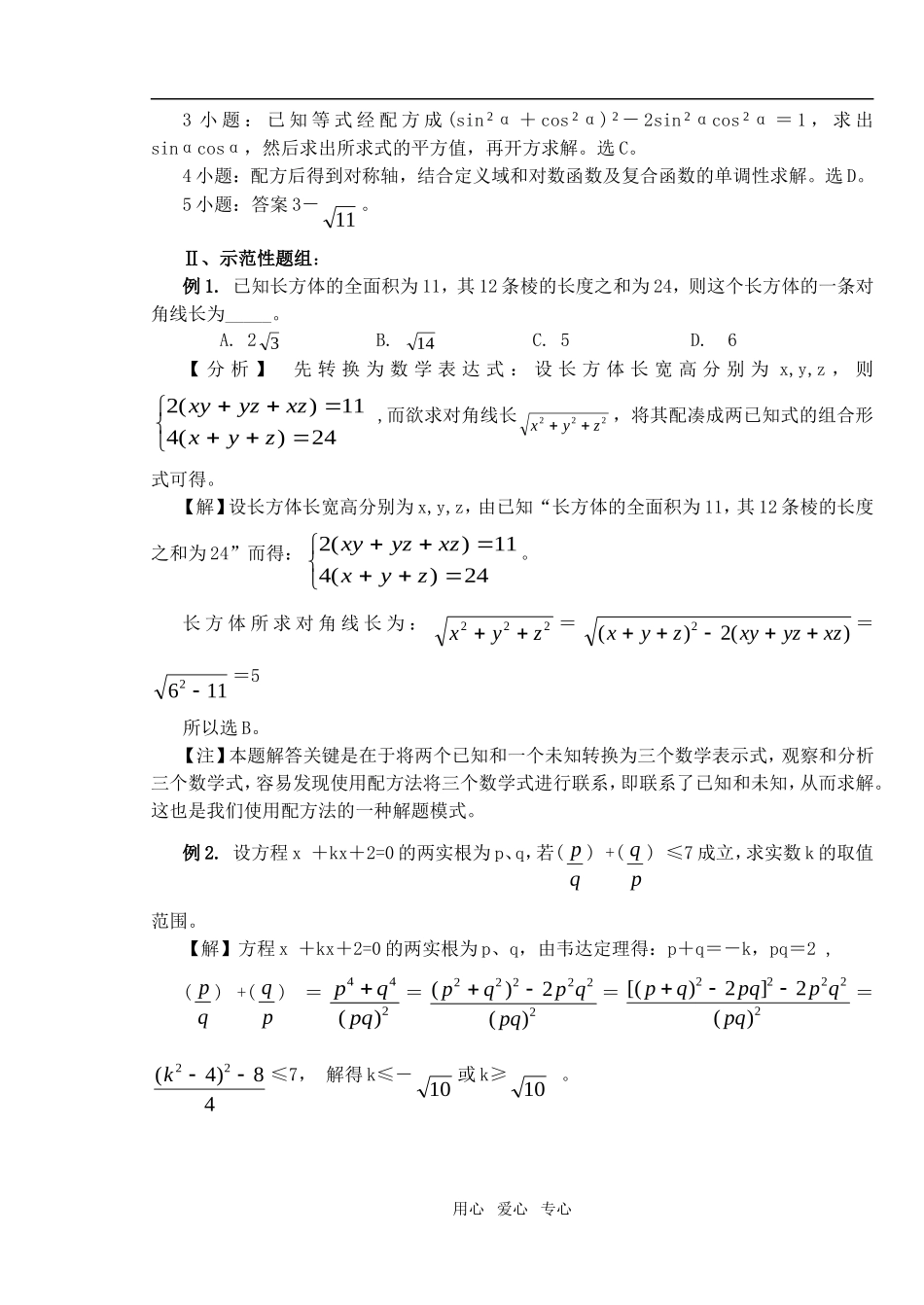 高中数学配方法解题指导教案新人教版_第2页